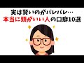 【1つでも言っていたら天才】実は賢いのがバレバレ...本当に頭がいい人の口癖10選【雑学】