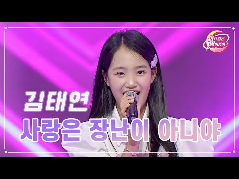 클린버전 김태연 사랑은 장난이 아니야 화요일은 밤이 좋아 92화 TV CHOSUN 231205 방송
