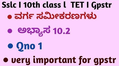 sslc I 10th I gpstr I tet I ವರ್ಗ ಸಮೀಕರಣಗಳು I  ಅಭ್ಯಾಸ 10.2 I Qno 1@Dnyanakashiacademy