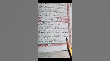 يوم الجمعة سورة الكهف بصوت الشيخ فارس عباد ❤️🎧  #القرآن_الكريم