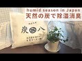 【除湿・消臭】電気を使わずスッキリ快適なお部屋に！（天然の炭で半永久的な効果）