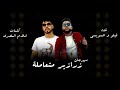 مهرجان زرازير متعمله اجدد مهرجان لي فيلو