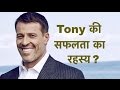 Success Story in Hindi | This Motivational Story will Change Your LIFE  | Tony Robbins by Gautam |