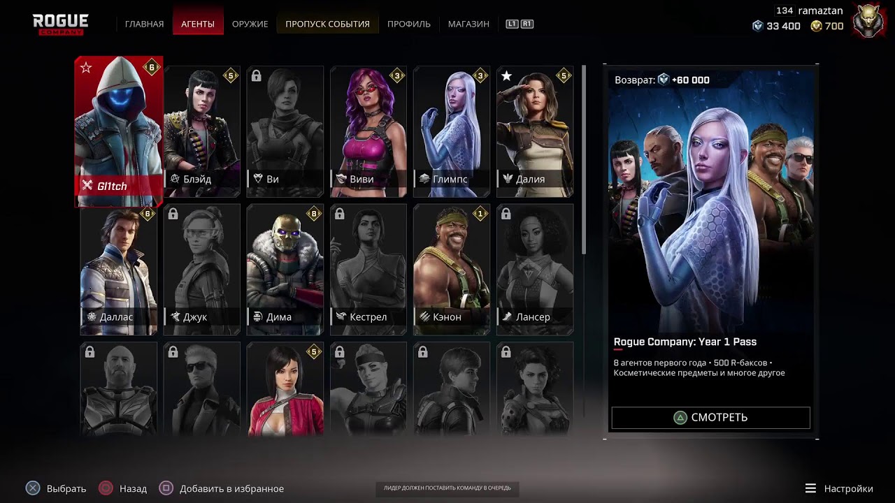 Прямой эфир по rogue company онлайн на ps5