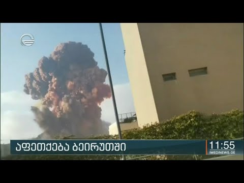 აფეთქება ბეირუთში