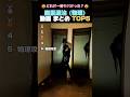 幽霊退治 物理動画 まとめ TOP5