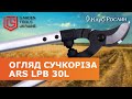 ARS LPB-30L: професійний обвідний сучкоріз (Японія)