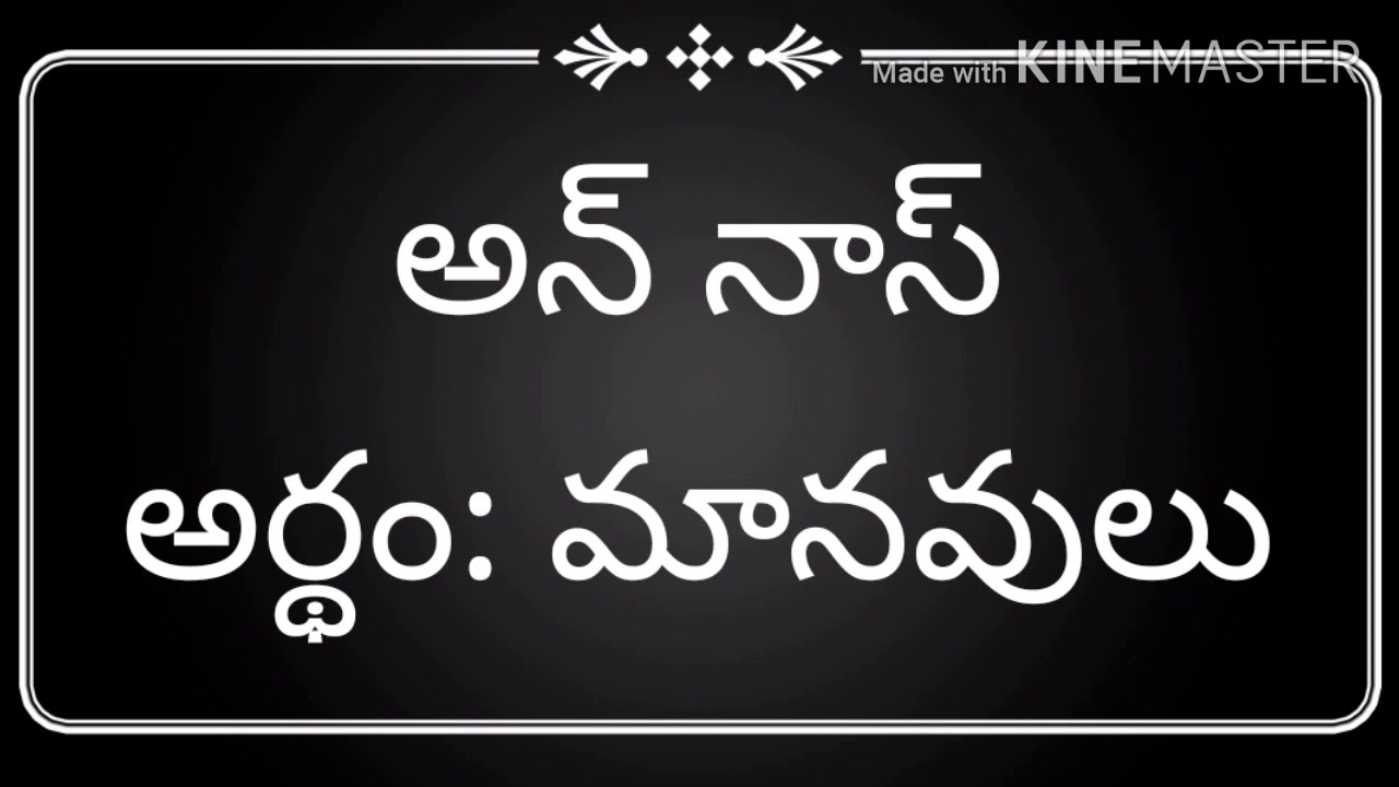 What Does Surah Nas Meaning