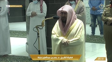 تلاوة ابداعية تفوق الوصف من سورة الجاثية للشيخ بندر بليلة فجر 19 شعبان 1442هـ