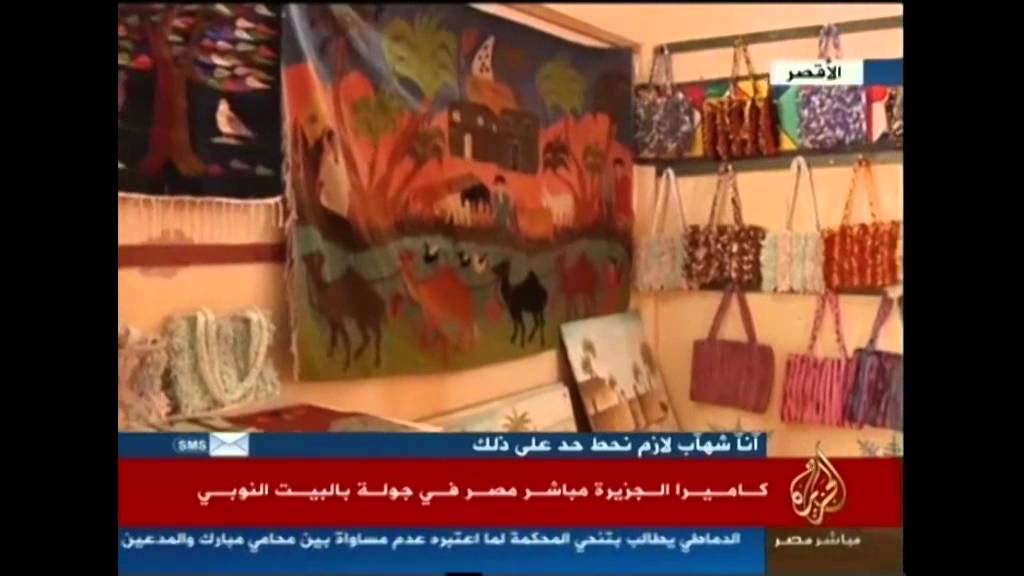 جولة في البيت النوبي في الأقصر