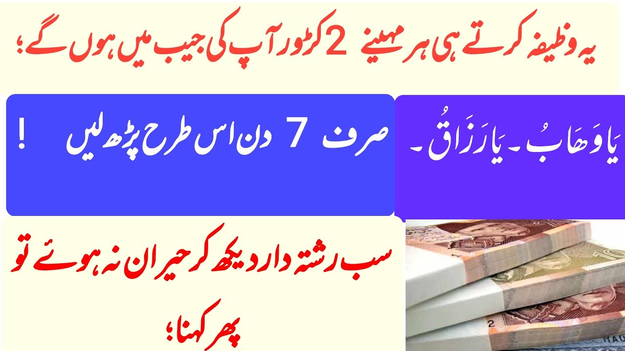 Allah Ke Name Ka Wazifa yah Wahab Ya Razaq urdu Islamic Series YouTube allah-ke-name-ka-wazifa-yah-wahab-ya-razaq-urdu-islamic-series-youtube