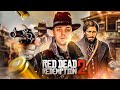 READ DEAD REDEMPTION 2 - ШЕДЕВР ОТ ROCKSTAR / ОБЗОР И ОДА RDR и АРТУРУ МОРГАНУ