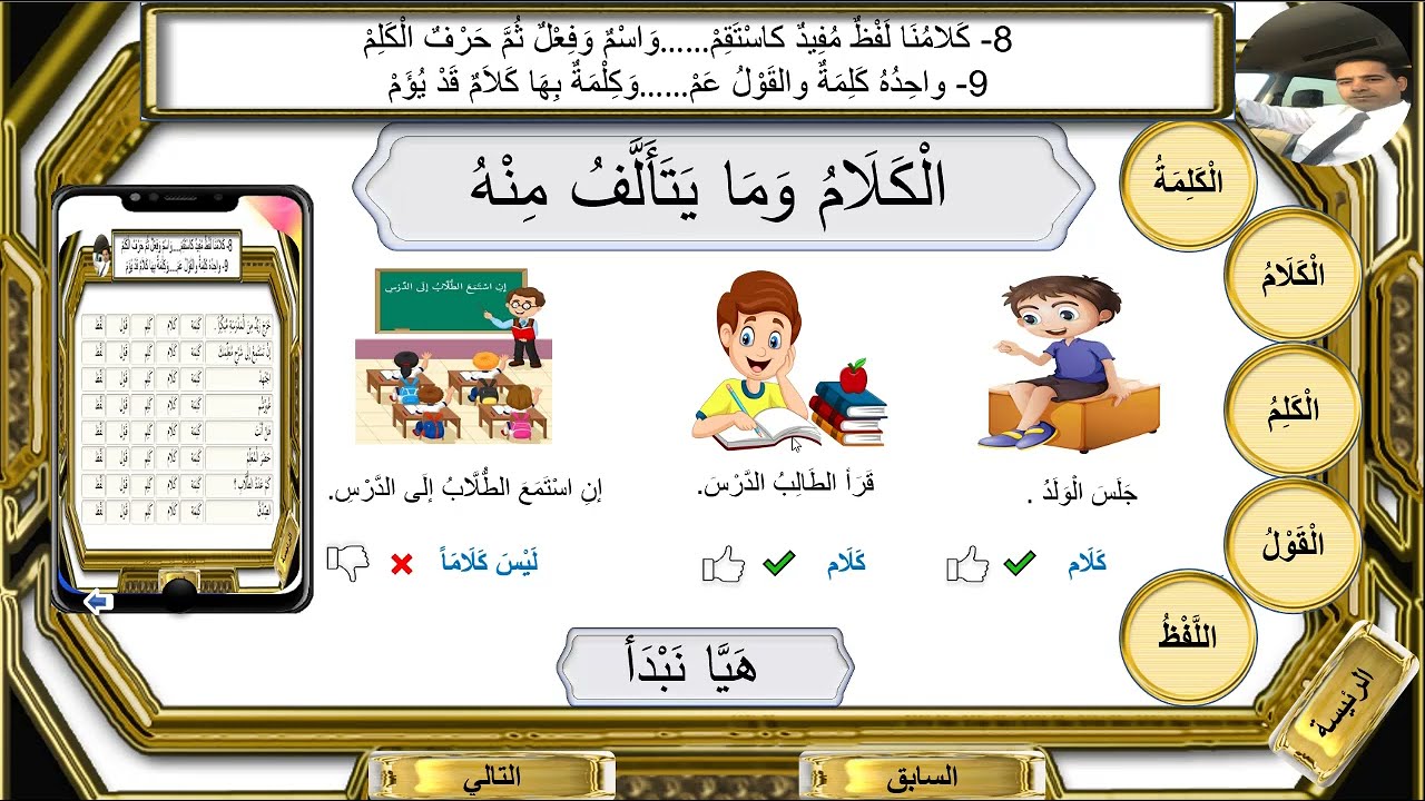 1 - الكلام وما يتألف منه #مكتبةُ_النَّحْو
