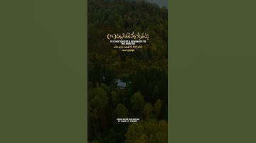 تلاوت زیبای سوره التکویر به صدای شیخ عنتر سعید مسلم #قرآن
