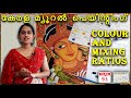 How to mix colours for kerala mural painting |Mural painting part 2|Avigna|Malayalam