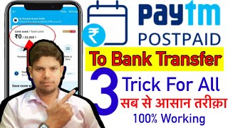 Paytm Postpaid Money Transfer To Bank Account | Paytm Postpaid To Bank Transfer 3 Trick for All