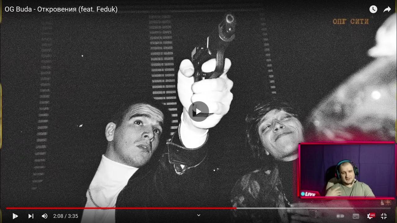 Og buda с закрытым лицом. откровение buda. Og buda опг. Og buda откровения обложка. федук и ог буда.