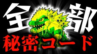 【ブレインロット】今使える秘密コード全部使ってこう！【フォートナイト/Fortnite】
