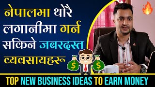New Business Ideas With Small Investment in Nepal|Manufacturing Machine In Nepal|Top Nepali Business