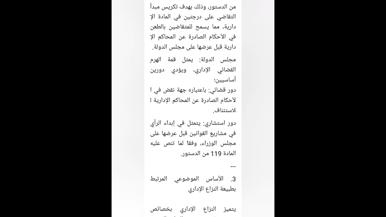 مناقشة النشاط الأول منازعات الادارية للسداسي السادس قانون عام 2026