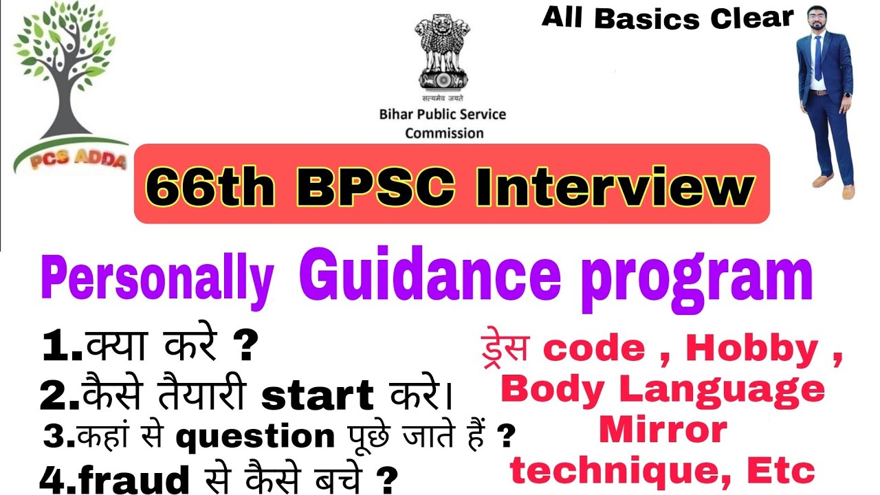 66th Bpsc interview || Basics बाते || Guidance program - YouTube