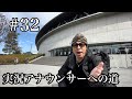 【実況道135日目】豊橋競輪G3の11Rでレッスン