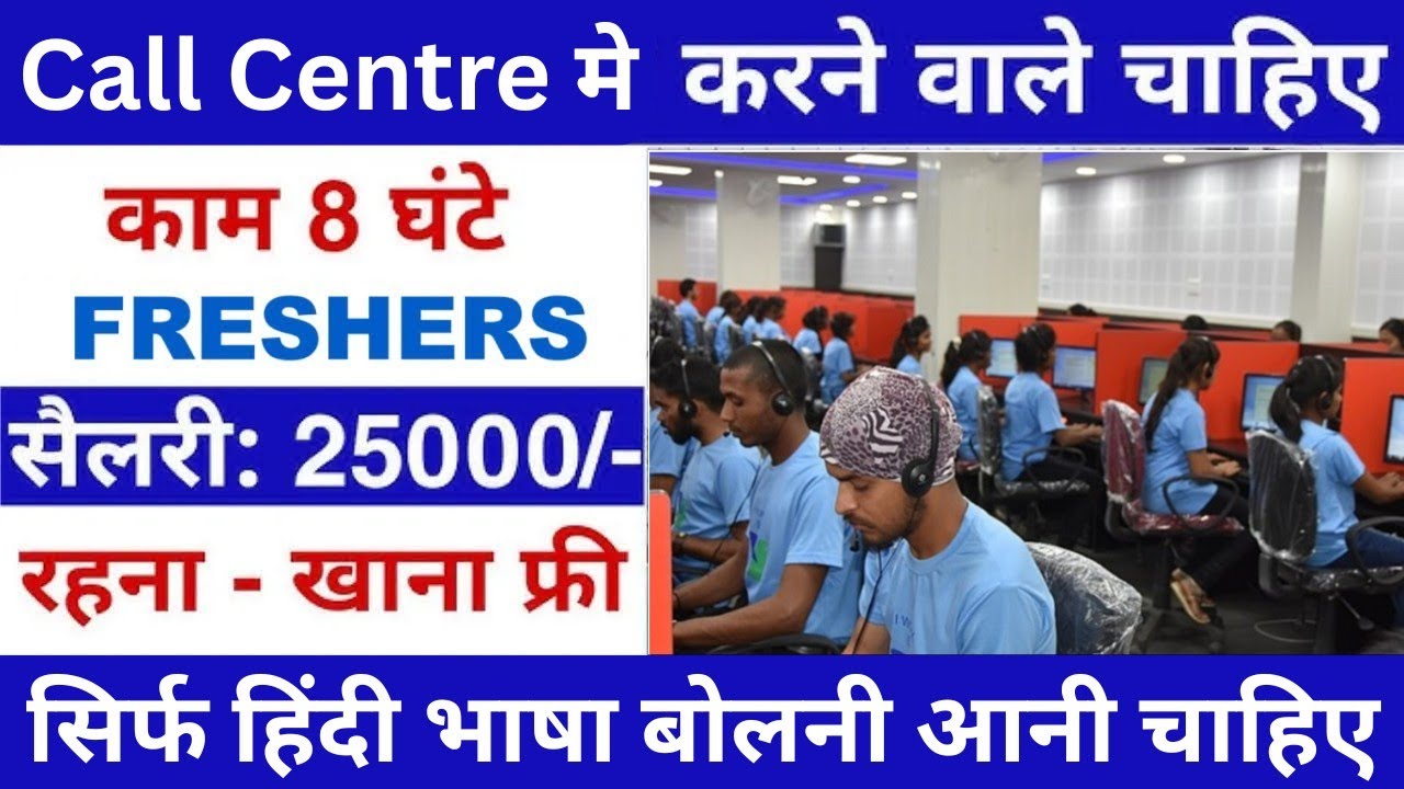 Call Centre Job in Delhi 2025 🔥 | 10th 12th Pass Job Vacancy | Work From Office | Delhi Job Update