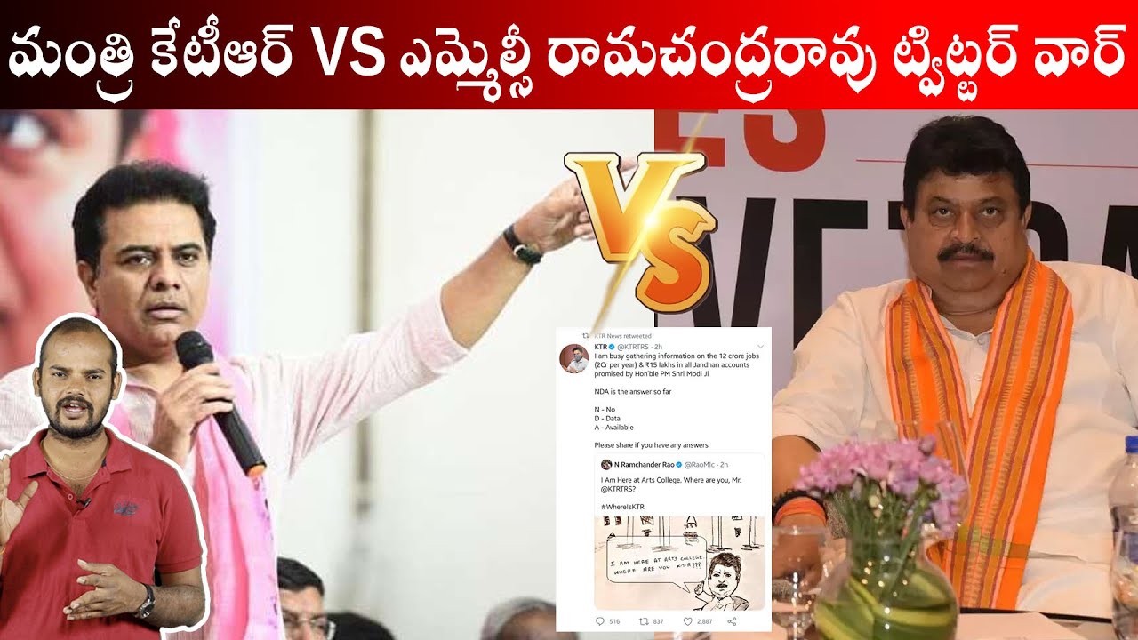 Minister KTR vs MLC Ramachandra Rao Twitter War | కేటిఆర్ vs రామచంద్ర రావు | Aadhan Telugu