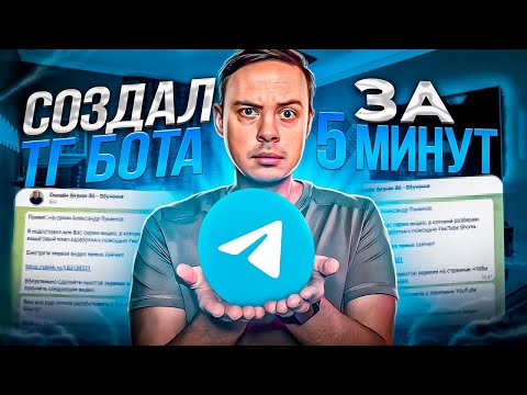 Создал бота Telegram для принятия заявок. Как отслеживать трафик в телеграм