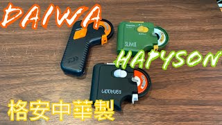 格安針結び器使ってみた　中国メーカー　針結び器 ＃ダイワ　#速攻針結び器　＃解説　＃使ってみた #電動針結び器　＃マルキュー　＃マルキユー　#YH-720  #ハピソン　#針結び器