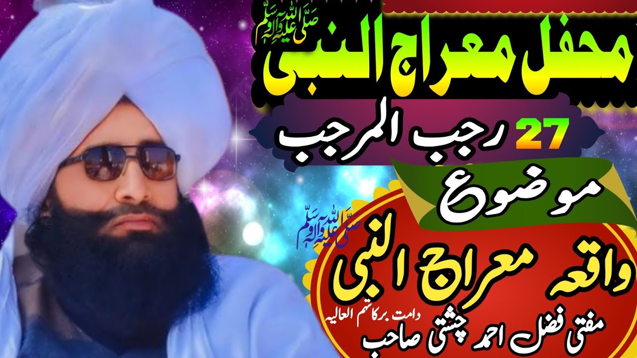 waqia Meraj Shareef by Mufti fazal Ahmad Chishti sahb بیان محفل معراج النبی مفکر اسلام مفتی فضل احمد