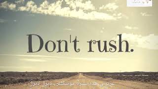 don t Rush مترجمة للعربية