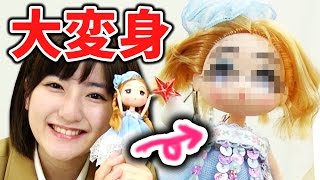 【DIY】100均グッズで人形にヘアメイクしたら大変なことに。。【クレーンゲーム】