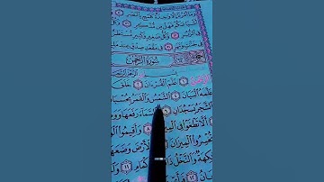 دقيقة واحدة 🤍 اجر لي ولك 🍃 "قرآن سورة الرحمن ... القاريء حسام الدين عبادي