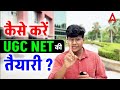 UGC NET DEC 2025 Preparation | UGC NET Kya hota hai | UGC NET Preparation for Beginners 2025