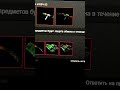 Приму обмен и зафиксировал прибыль! #cs2 #кс2 #кс2скины #ксгоскины