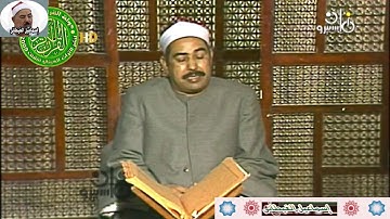 الشيخ الطبلاوى سورة النجم تلاوة مرئية نااادرة