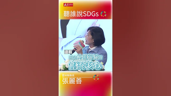 云林转型，农工商科技城开创未来！#云林转型#科技创新 #sdgs #广编企划 - 天天要闻