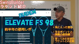 【テニス　ラケット使用感想】DIADEM　Elevate FS98のレビューに挑戦・・・話が長い