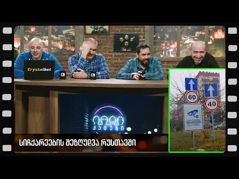 60-40 (არშესული კადრები)