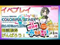 【#プロセカ ▶No.226_05】『参加型/選曲自由/3曲交代制[枠空時は連続参加可]』（プロジェクトセカイ：SEGA）　 #shorts　#Vtuber