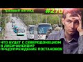 #270 Что будет после сдачи Азовстали. Разрушат ли Лисичанск и Северодонецк?