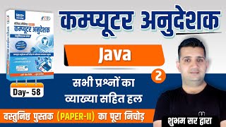 Day-58 | JAVA | Computer Instructor Book Solution | Rajasthan Computer Teacher