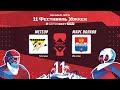 Метеор (г. Москва) – Марс Волхов (г. Волхов) | Лига Мечты (13.05.22)