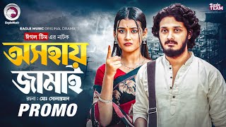 Osohay Jamai অসহয জমই Promo Eagle Team Anamul Huq, Mariya Farzana Zara Bangla Natok 2025
