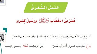 نشيد عمر بن الخطاب ورسول كسرى - سادس ابتدائي