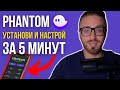 🔴  Кошелёк PHANTOM - инструкция от А до Я за 5 минут | Кошелёк Фантом для блокчейна Solana