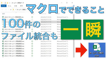 【コード解説有】マクロVBAで複数データを統合する方法