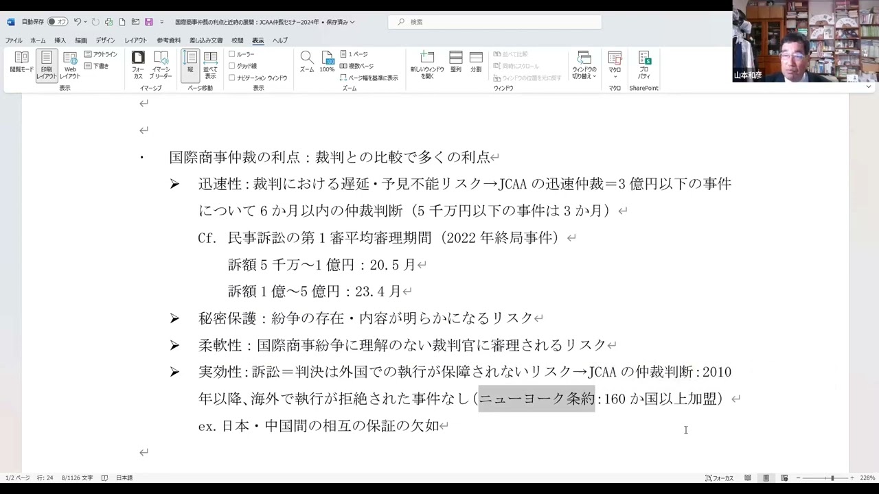 仲裁セミナー「JCAA仲裁・調停の活用のしかた－最近の事例も踏まえてー
