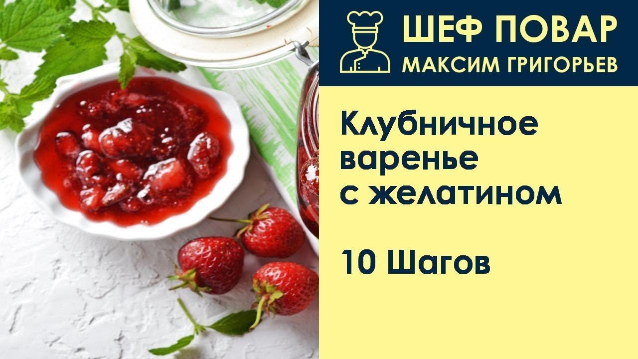 Варенье из клубники с желатином Варенье из клубники с желатином